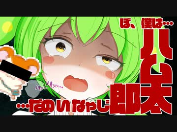 ゆかり先生劇場『ずんだもん、ハム太郎詐称で捕まりそうになる』（VOICEROID劇場）