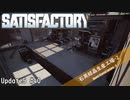 【Satisfactory】 集約工場を作る #40