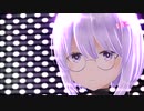 【MMD】結月ゆかり_雫「あなただけのアルターエゴ」