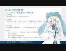 【イベント告知】UTAU超投稿祭2022春開催のお知らせ【4/23 ～ 4/30】