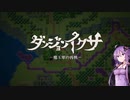 【ボイロ実況】ダンジョンイクサ -魔王軍の再興- part.4(修正版)【結月ゆかり】