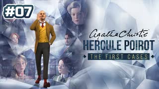 【実況】HERCULE POIROT -THE FIRST CASES- 【part07】