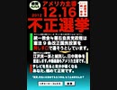 【2012年12月22日：リチャード・コシミズ 大阪緊急講演会（ 改良版 ）】