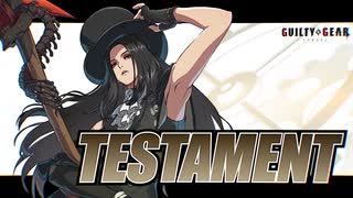 第5弾プレイアブルキャラ「テスタメント」参戦PV【ギルティギア GUILTY GEAR -STRIVE-】