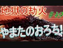 有料級レベル！？　嘆きの七英雄　実況プレイ49