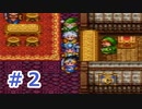 【実況】勇者の子供だったので冒険してみた DQ3【part2】