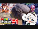 平和にやりたいマリオパーティPart1[ゆっくり実況]