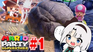 平和にやりたいマリオパーティPart1[ゆっくり実況]