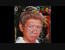 【自作オケ】 意地悪ばあさんのテーマ / スラップスティック