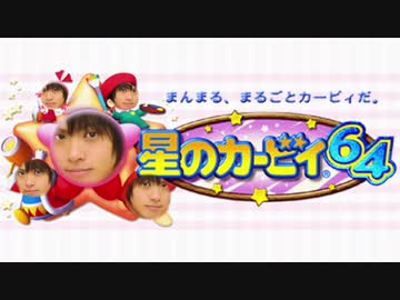 星のテゴシィ64 手越祐也戦
