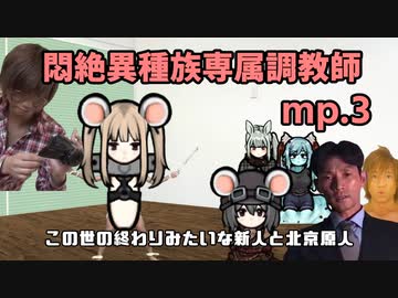【rimworld】悶絶異種族専属調教師Part.3