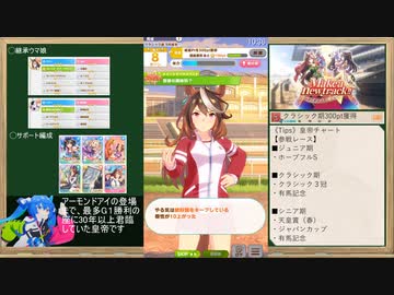 【ウマ娘】クライマックスシナリオRTA_22:42_絶対王政皇帝チャート
