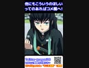 妹に弁当を届けに来た兄がイケメンだった　無一郎Ver　