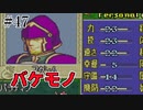 【実況】もう誰も死なせないFE烈火の剣 ヘクトルハード part47