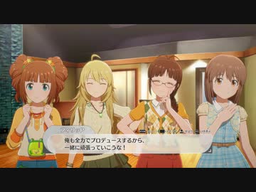 【3月20日】実際の日付で駆け抜けるスタマスその2