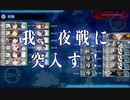 駆逐艦を過保護にしている提督の艦これ日誌７８日目２０２２年冬イベントＥ５第二ゲージ後編
