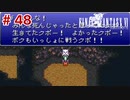 【初見実況】ドラクエ好きによるFF6初プレイ【FF6】#48