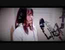 「月曜日、けやきの下で」寺西優真 feat.北山たけし／covered by manami