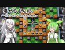 【ボンバーマンRオンライン】爆ぜるもん #2 【シルシランドずんだもん視点】