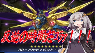 【遊戯王マスターデュエル】紲星あかりの反逆の時間だｺﾗｧ!!【VOICEROID実況】