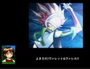 閉ざされし世界を貫く新風!純ヴァレット!!