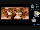 SFC 風来のシレン RTA テーブルマウンテン 15:28