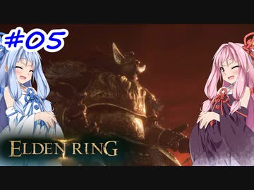 【VOICEROID実況】茜ちゃんがエルデンリングをやるデンリング その5