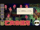 乙女の気持ちが分かる闇夜の怪人(♂)【EASTWARD】part14