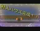 村人の家作りました！！Part.12ソランクラフト}【マイクラPC実況】