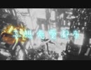 けいじぃ - 妄想恋愛都市 feat.初音ミク
