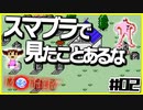 【MOTHER実況】少年がバットでゾンビをシバくのはシュール【#02】