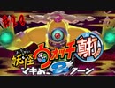 ＃23実況プレイ動画「妖怪ウォッチ２真打」