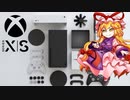 【Xbox】八雲紫がXboxSeriesX|Sを解説【Console】