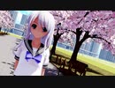 【MMD】らぶ式Yukiで『さくら ～あなたに出会えてよかった～』