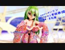 【220320】おねがいダーリンTda式 GUMI  kimono style【ray】