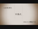 【告知】卒業式のご案内～ EoDE第2期生卒業式～【WarThunder】