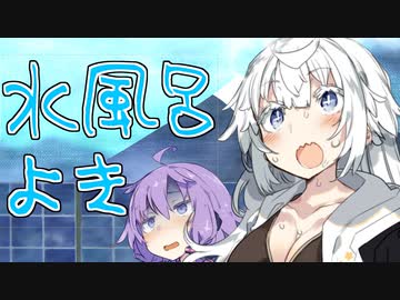 水風呂に入ろう【サウナ投稿祭】