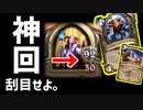 【ハースストーン】コントロールではありません。断末魔ビックプリーストでランク戦！【烈戦のアルタラック/hearthstone/字幕解説】
