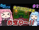 【CoreKeeper】＃02 ヒキニートアカネチャンは地底に引きこもる【VOICEROID実況】(コアキーパー)