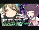 【ウマ娘】石を使いたかった東北きりたんのダイヤちゃんガチャ【VOICEROID実況】