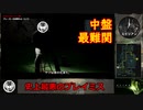【ゆっくり解説:Pt.9】罠・中編：Alien:Isolation－ナイトメア攻略