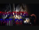 【Phasmophobia】汚いやつめ！【実況】Part.120