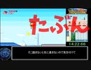【爆発！温泉わくわく大決戦】 　クレヨンしんちゃん　RTA　３０分３７秒９５ part 5/ ?