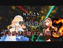 【MUGEN】平成vs令和 生き残りを賭けた合戦大会 OP【狂中位〜】