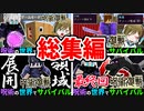 8分で分かる呪術の世界でサバイバル総集編【マイクラ】【呪術廻戦mod】