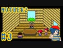 【MOTHER2】町はずれの森を抜けていくと…？【Part3】