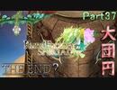 【恋&冒険を満喫!】ルーンファクトリー４【初見実況】Part37(完結?…じゃないな多分)