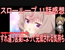 【アニメ感想】『スローループ』11話「すれ違う言葉によって完成される気持ち」