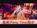 BLEACH ブレソル実況 part2433(キャラクター紹介:第359回藍染惣右介(Party Time)紹介)
