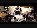 【叩いてみた】アヴァン/Eve｜Avant/Eve - Full - Drum cover